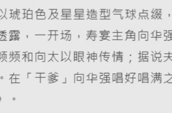 72岁向华强生日排场大，向太踩恨天高亮相，多人搀扶不见郭碧婷