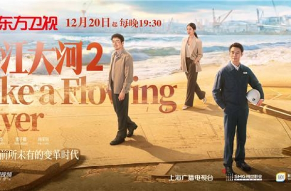 不辜负这个时代，上海出品《大江大河2》续写改革发展史