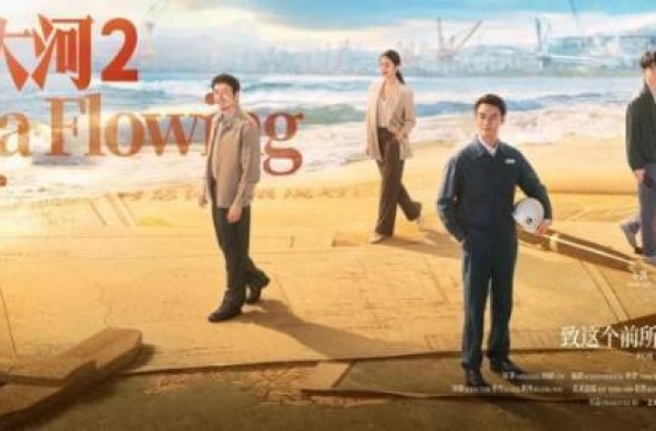 《大江大河2》将开播宋运辉事业与家庭起冲突