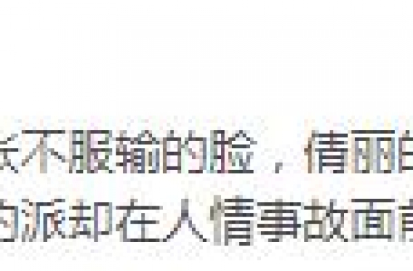 国产武侠终于不敢埋没她