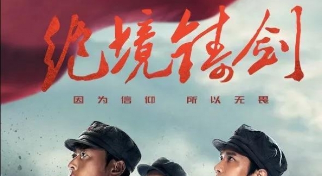 云南卫视今晚播出《绝境铸剑》：在艰苦卓绝中铸成铁军