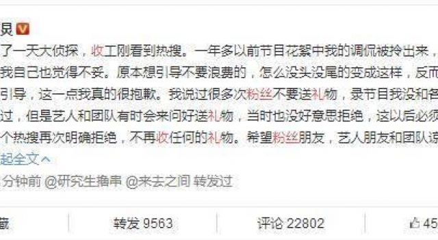 何炅回应收粉丝应援礼：对误解引导表示抱歉，不再收任何礼物
