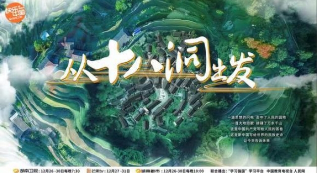 跨界创新电视专题片官宣定档