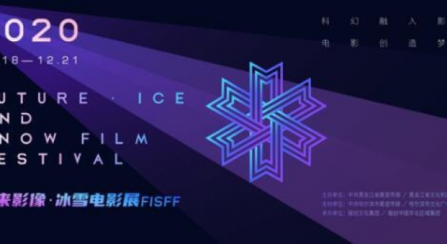 冰雪电影展闭幕《姜子牙》导演对东北创作有兴趣