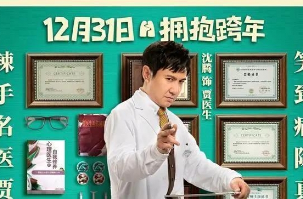 沈腾成为最佳工具人？四部电影排队上映，不是主演也能上海报