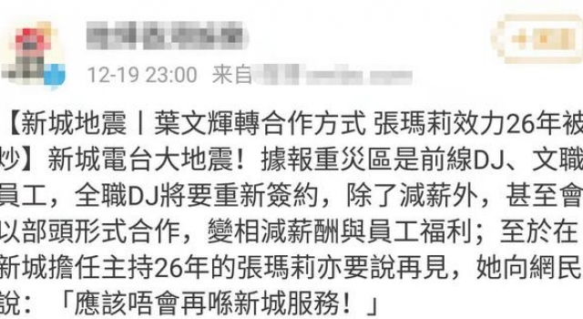 港姐张玛莉被解雇，一怒之下拒绝与东家合作，结束26年主持生涯