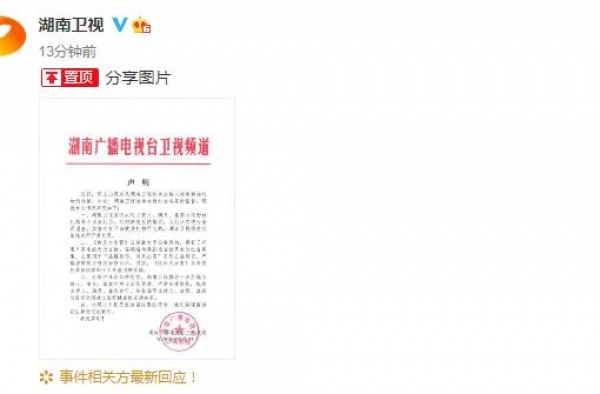 《快乐大本营》主持人被曝收粉丝礼物，调查