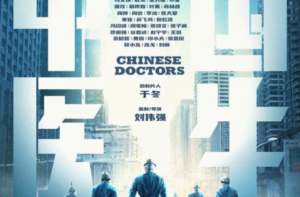 战疫电影《中国医生》杀青 强大演员阵容曝光
