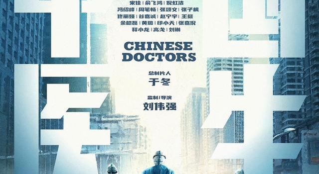 博纳打造战疫巨制《中国医生》杀青 礼赞抗疫英雄彰显中国奇迹