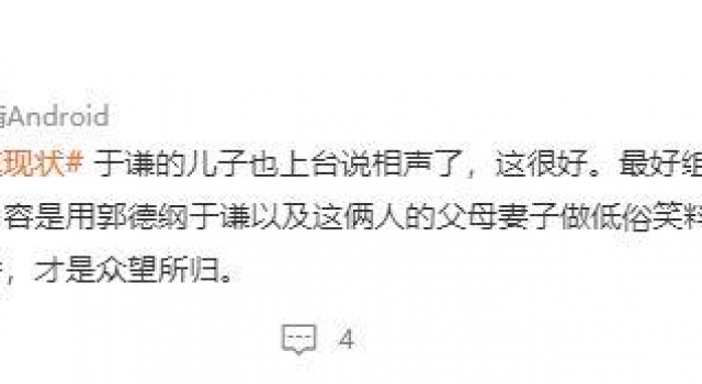 于谦与儿子同台 于梓杰包袱不断被期待合作郭麒麟