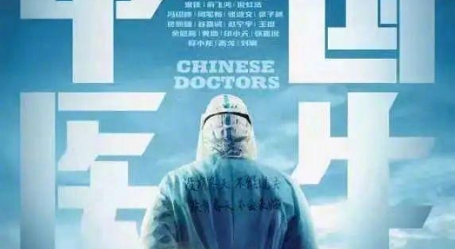 战疫巨制《中国医生》杀青 礼赞抗疫英雄彰显中国奇迹