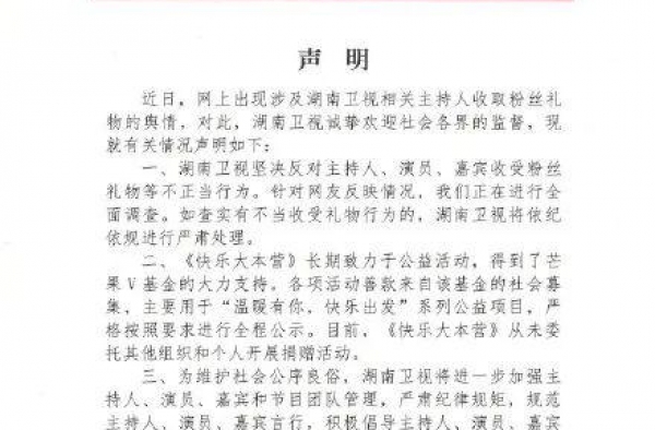 何炅惹上事了！湖南卫视：将全面调查