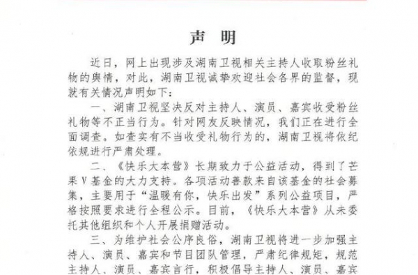 冲上热搜！知名主持人被调查