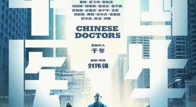 以金银潭医院为原型《中国医生》礼赞抗疫英雄