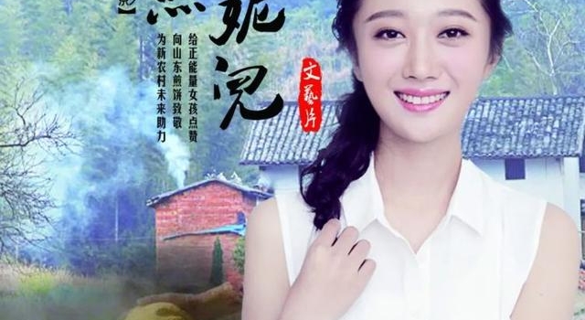 《日照妮儿》！日照本土院线电影！即将全国上线