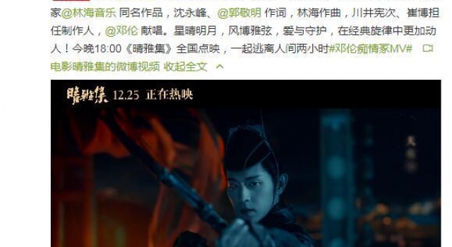 邓伦深情献唱《晴雅集》片尾曲 但为情故生死相守