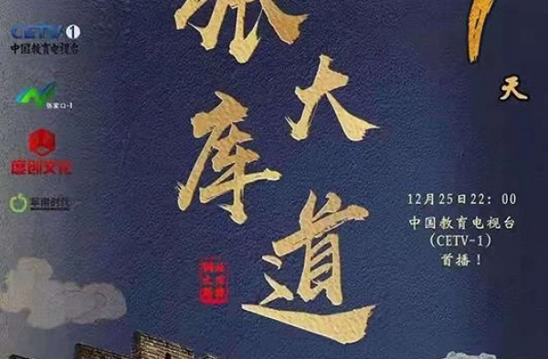 3集大型高清电视纪录片《张库大道》今日开播