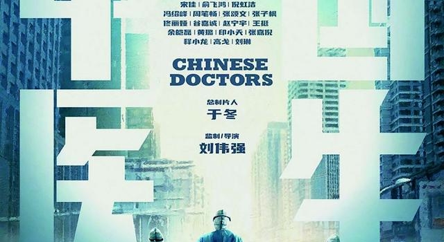 《中国医生》杀青