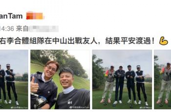 70岁谭咏麟状态不输李克勤，两人罕同框打球，曾开百场演唱会