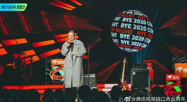 《脱口秀反跨年》：新潮流文化时代，反传统、有态度是关键词