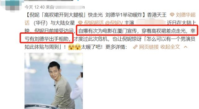 倪妮裙子开叉到大腿，下台阶时差点走光，一旁刘德华绅士动作救场