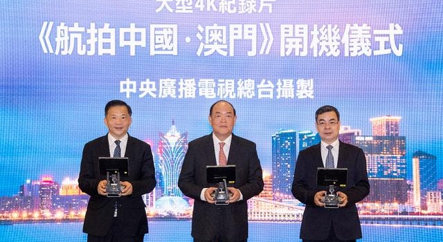 大型4K纪录片《航拍中国·澳门》在澳门开机