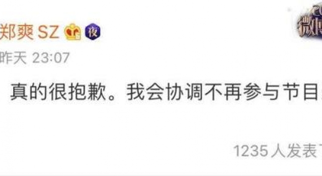 深夜连发三弹！郑爽退出“哥哥”，自称“没那么八卦好奇”