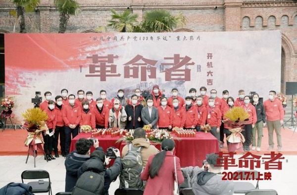 献礼中国共产党成立100周年 电影《革命者》在上海开机