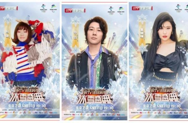 跨界真唱打造跨年冰雪盛典 演艺嘉宾助阵带来暖心惊喜