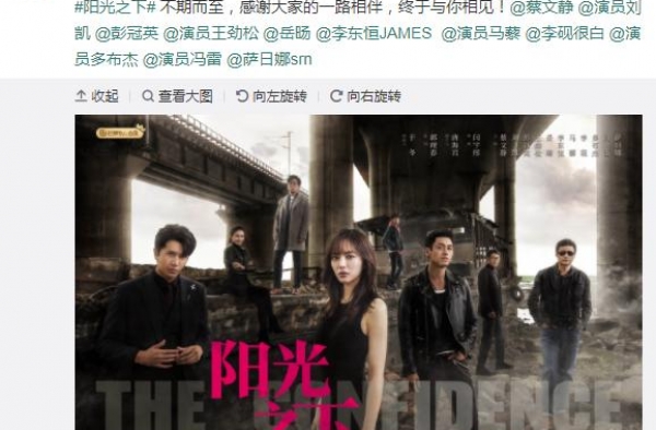 《阳光之下》发布全阵容海报 守正创新打造反类型精品大剧