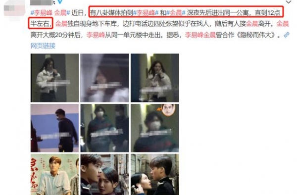 金晨李易峰疑似恋爱？深夜进出同一公寓，曾在夜店嗨玩醉酒到凌晨