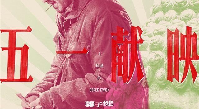 电影《古董局中局》定档，雷佳音、李现、辛芷蕾、葛优主演