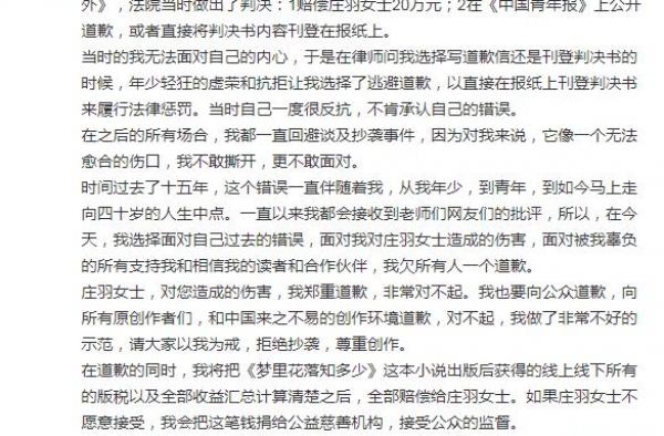 郭敬明、于正道歉