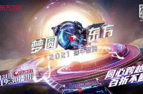 从跨年晚会到爆款剧先睹，沪上荧屏电波准备了这些开年好戏