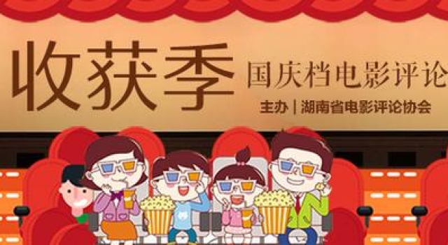 影评丨石嘉：出发！为了回家