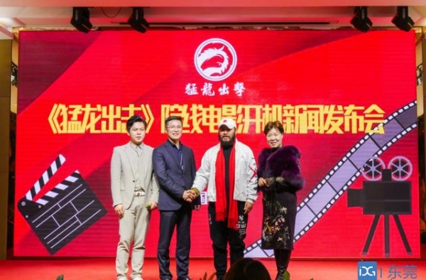 自由搏击领域主题电影《猛龙出击》在南城开机