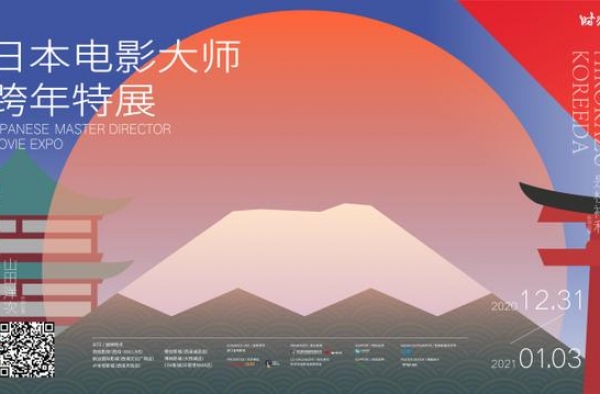 直播杭州·图文 | 「时·光」日本电影大师特展开幕