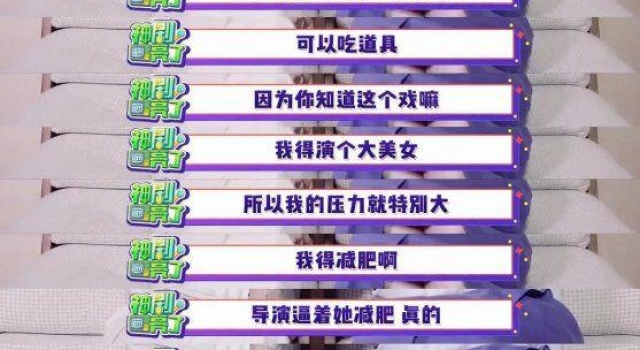 倪妮大方公开体重：30岁之后就没下过100斤