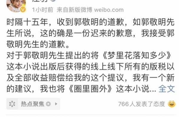 庄羽接受郭敬明道歉，提议成立“反剽窃基金”