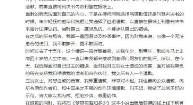 庄羽接受郭敬明道歉 邀请一同成立反剽窃基金