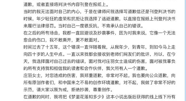 郭敬明公开致歉，承认《梦里花落知多少》抄袭