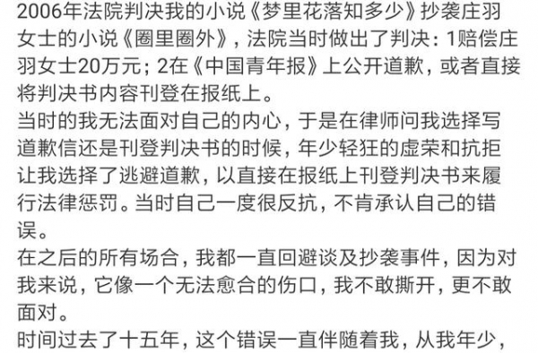 15年后，郭敬明选择向庄羽道歉