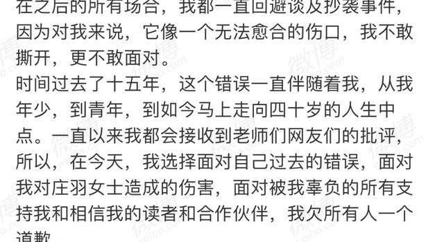 郭敬明承认小说《梦里花落知多少》抄袭庄羽作品，表示致歉并赔偿
