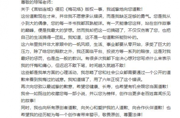 于正就侵犯《梅花烙》版权向琼瑶道歉：用了六年正视这个错误