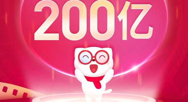 2020年电影市场总票房突破200亿元大关