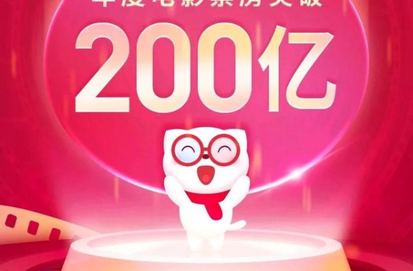 盘点2020丨200亿票房背后：谁在潮头，谁在角落