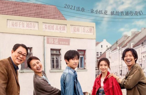 易烊千玺新片三天破六亿 这朵“小红花”还要送给导演韩延