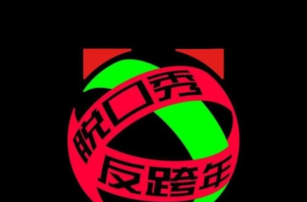 李诞玩脱了？争议脱口秀被骂上热搜，节目请来杨幂、张雨绮也没用