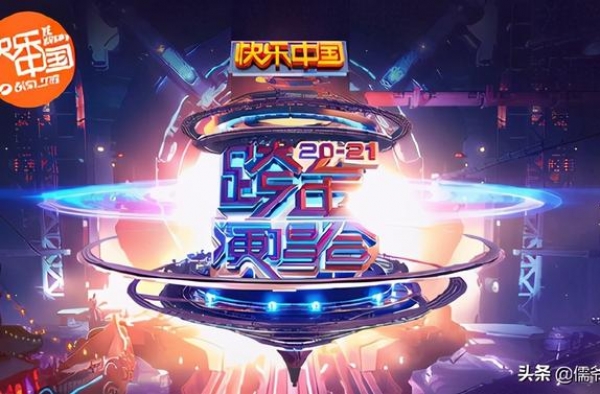 芒果台跨年收视夺冠，一哥何炅汪涵全出错，黄子韬破音谢霆锋忘词