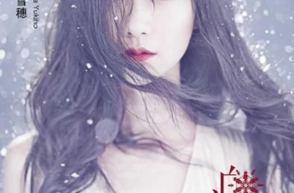 访原创音乐剧《白夜行》主演韩雪：遥知她是“雪”，为有暗香来